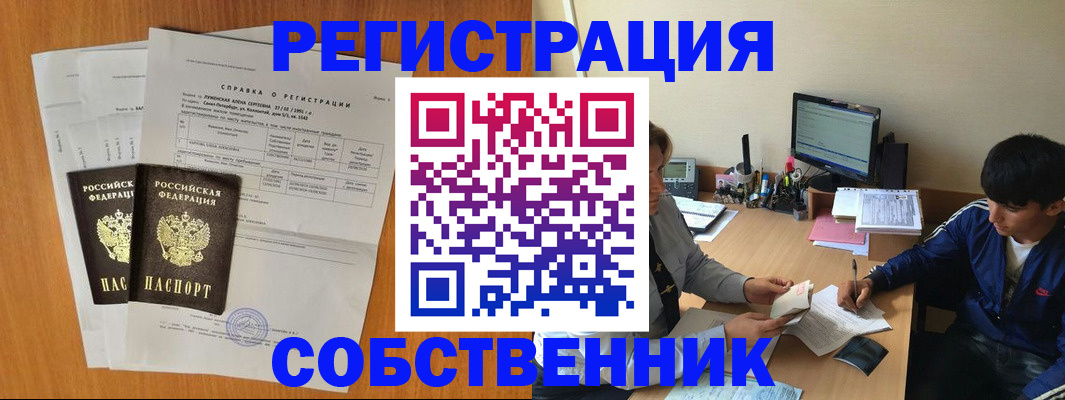 временная регистрация для всех в Тырныаузе