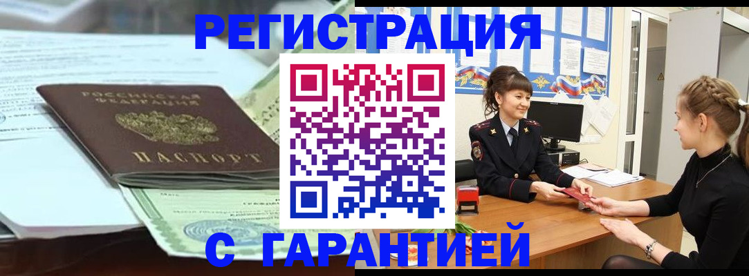 прописка от собственника в Тырныаузе