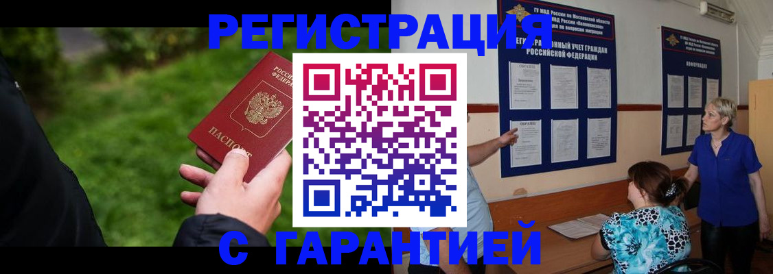 прописка регистрация в Тырныаузе